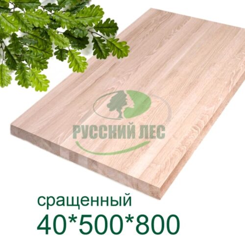 Щит мебельный дуб сращенный 40*500*800