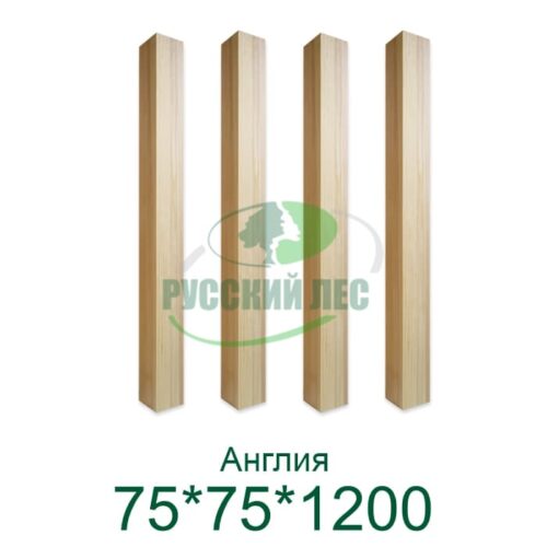 Столб 75*75*1200 Англия