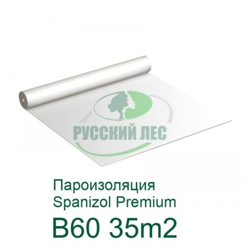Пароизоляция Spanizol Premium B60 35м2