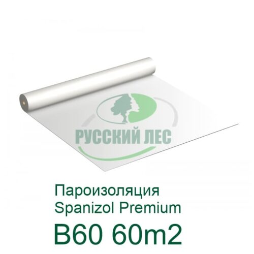 Пароизоляция Spanizol Premium B60 60м2