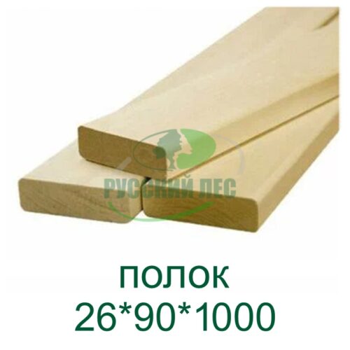 Полок липа 26х90х1000