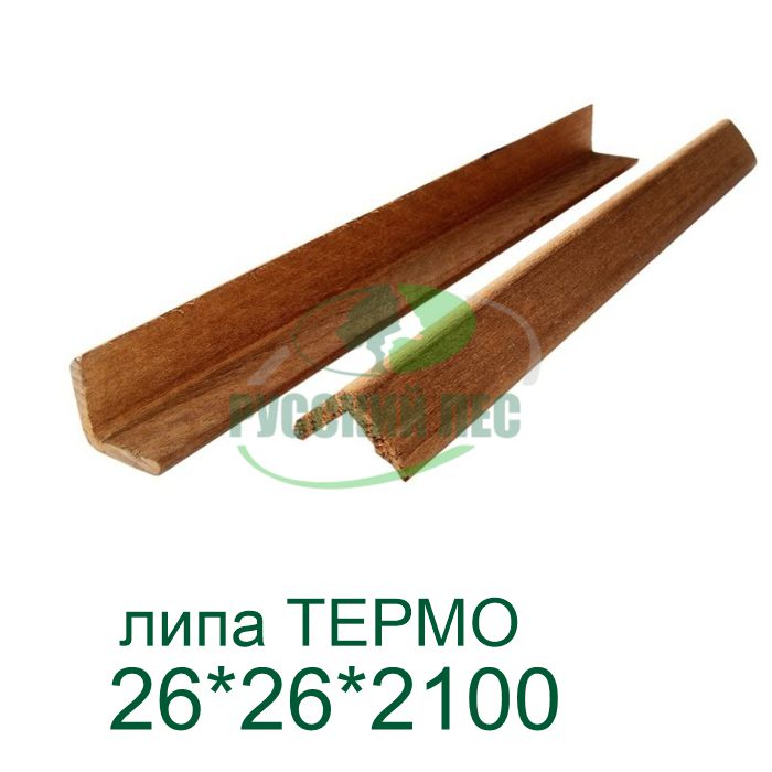 Угол липа Термо 26х26х2100