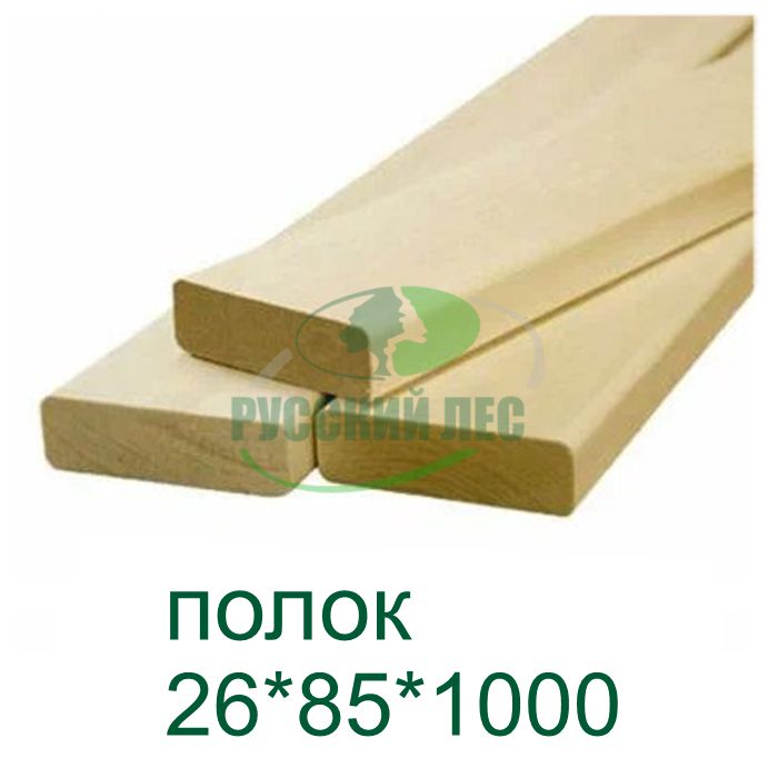 Полок липа 26х85х1000
