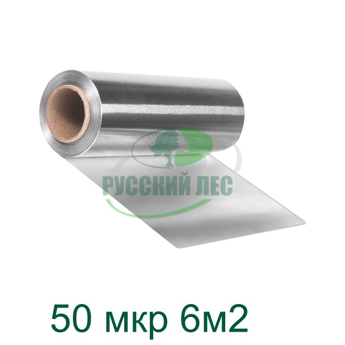 Фольга 50мкр 6 м2